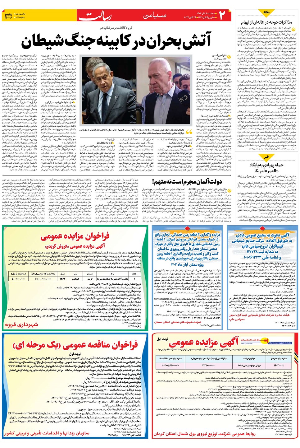 روزنامه تاریخ ۸ آبان ۱۴۰۳
