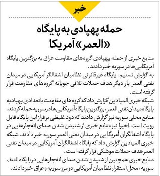 حمله پهپادی به پایگاه «العمر» آمریکا