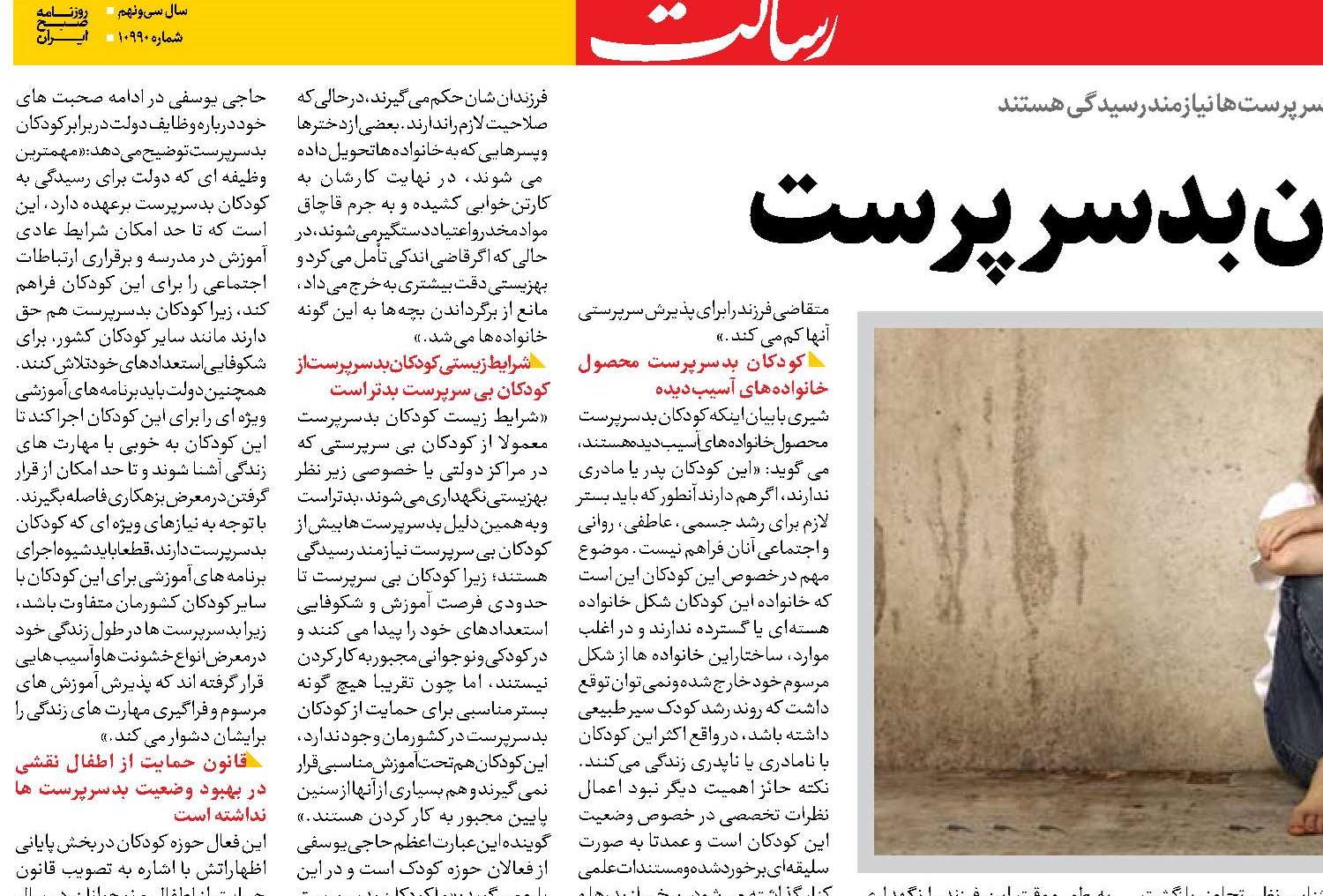 رنج مضاعف کودکان بدسرپرست