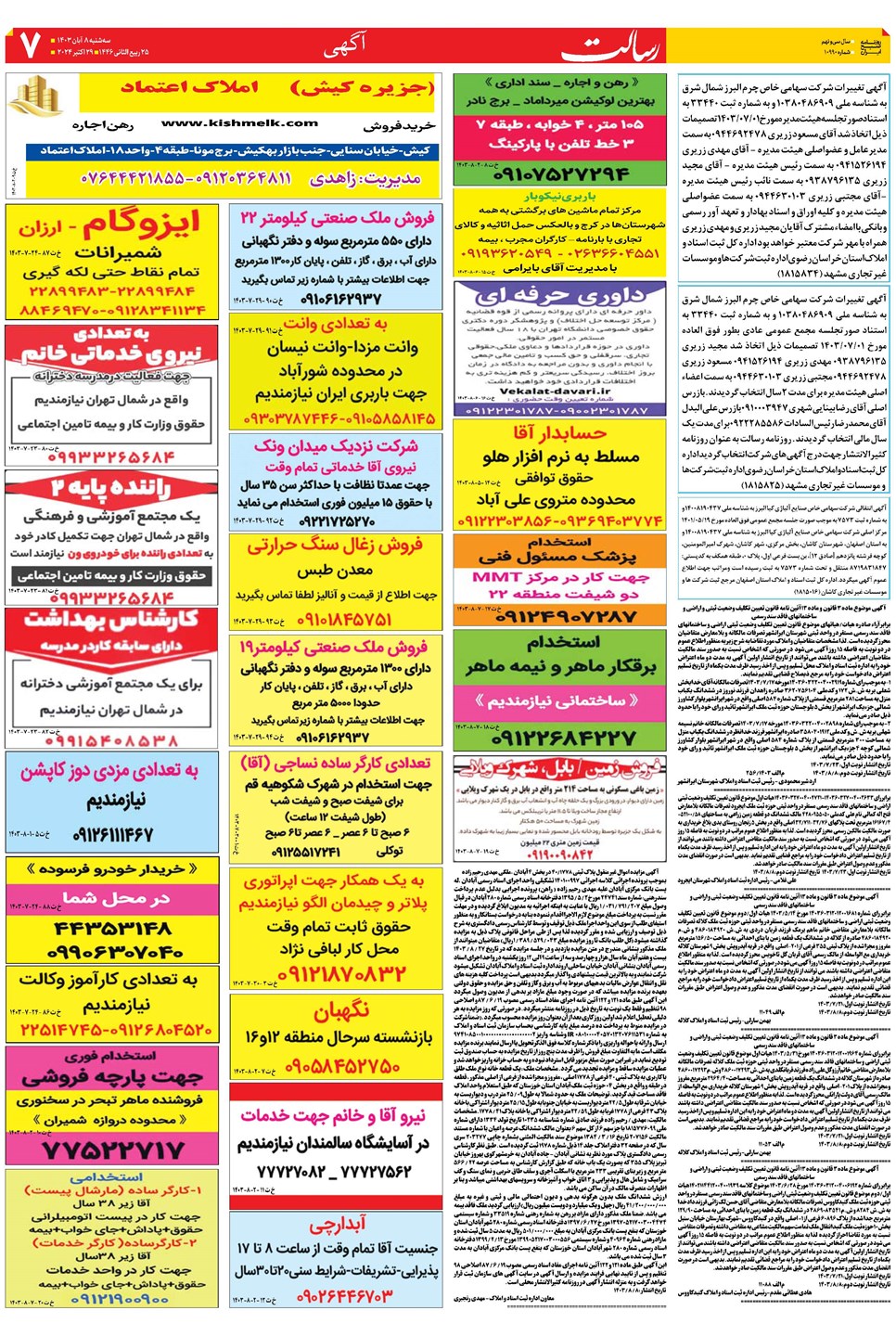 روزنامه تاریخ ۸ آبان ۱۴۰۳