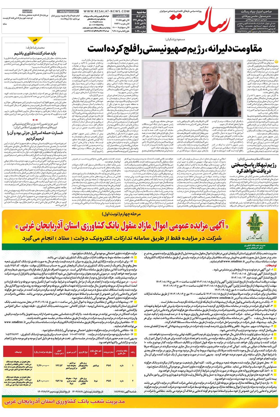 روزنامه تاریخ ۸ آبان ۱۴۰۳