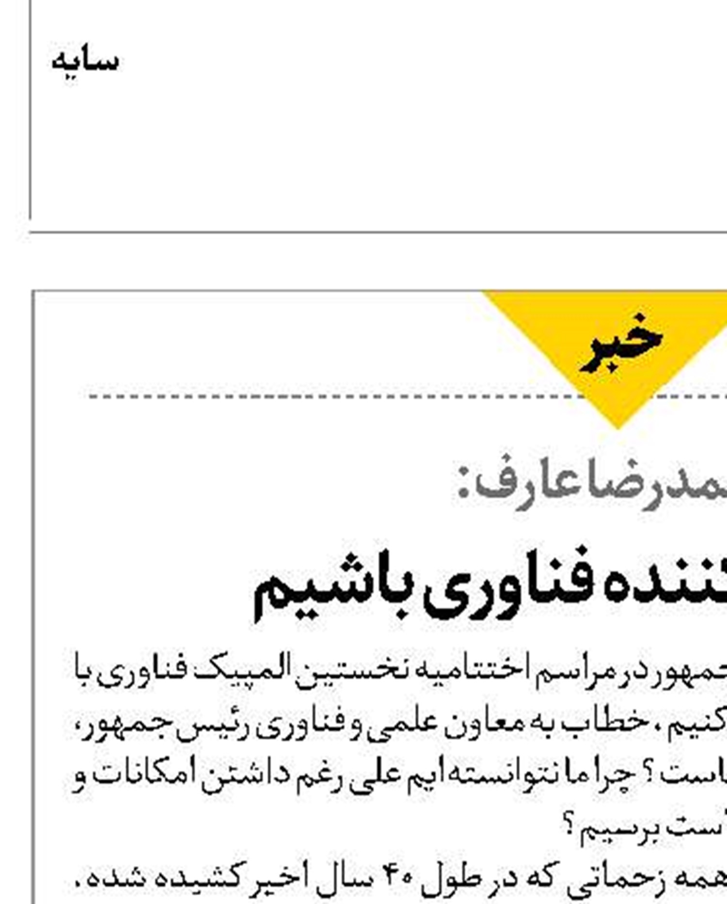 باید صادرکننده فناوری باشیم