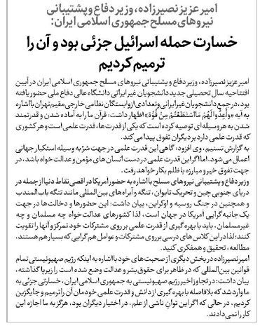 خسارت حمله اسرائیل جزئی بود و آن را ترمیم کردیم