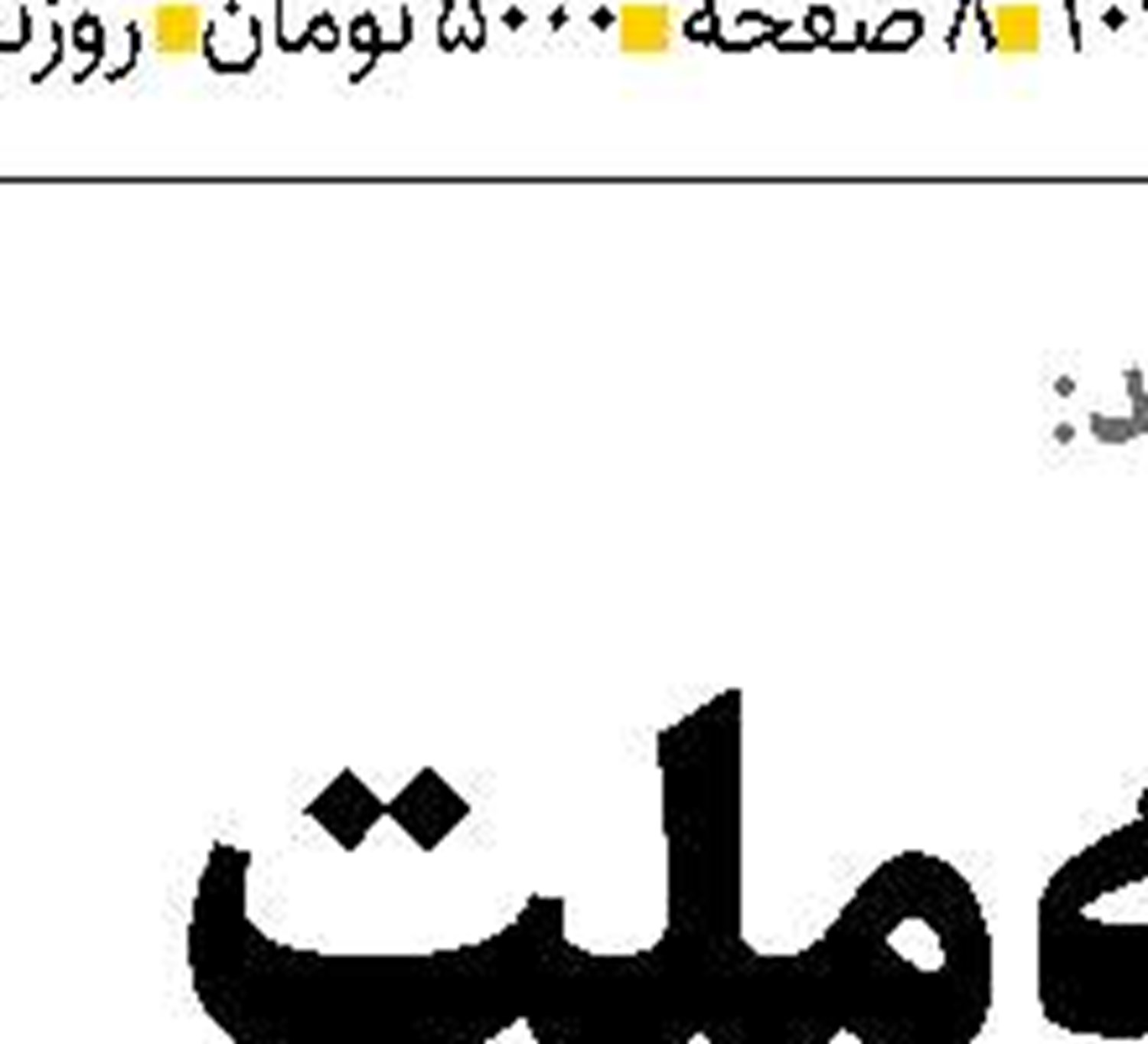 شکست  تاکتیک نخ‌نمای صهیونیست‌ها