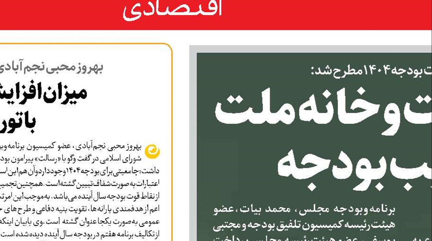 همدلی دولت و خانه ملت  در تصویب بودجه