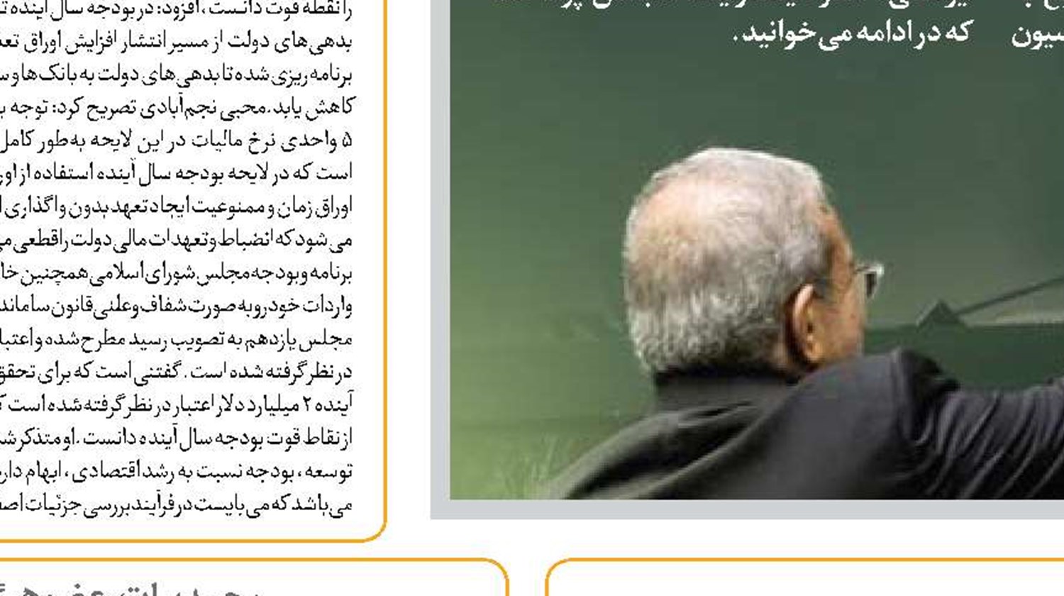  نقش دیوان محاسبات در بررسی‌های کارشناسی بودجه در مجلس غیرقابل انکار است