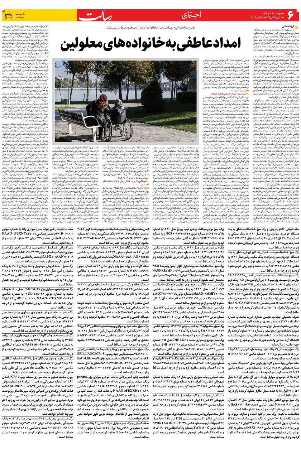 روزنامه تاریخ ۹ آبان ۱۴۰۳