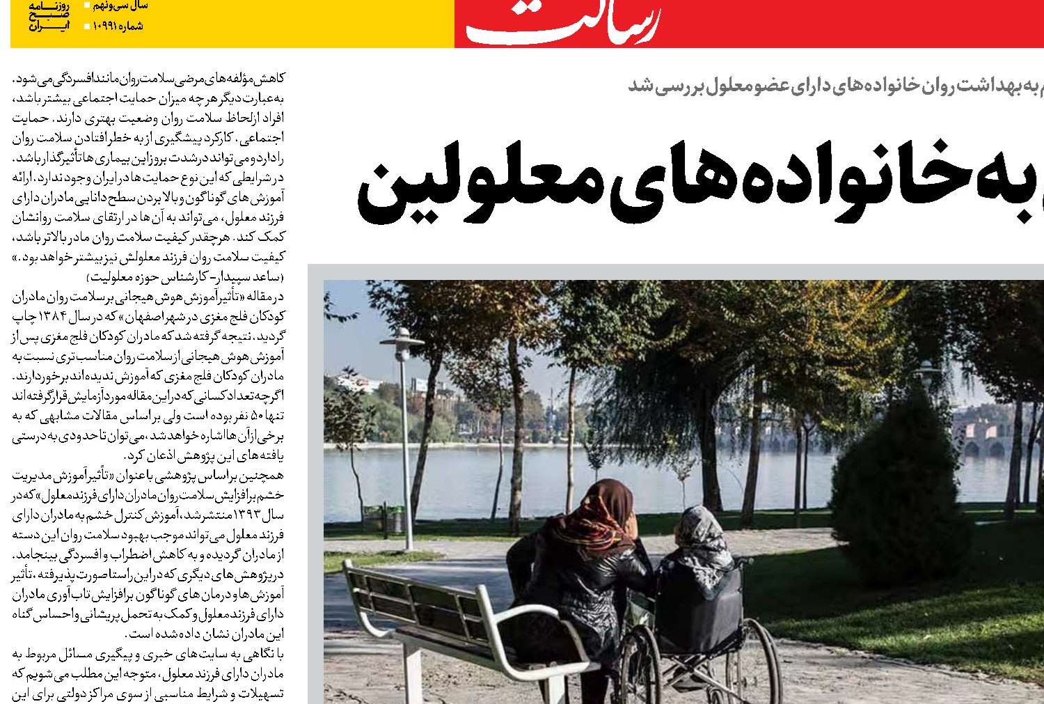 امداد عاطفی به خانواده‌های معلولین