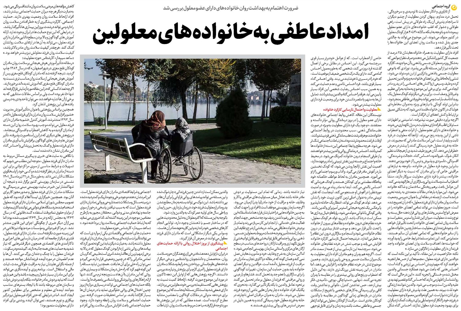 امداد عاطفی به خانوادههای معلولین