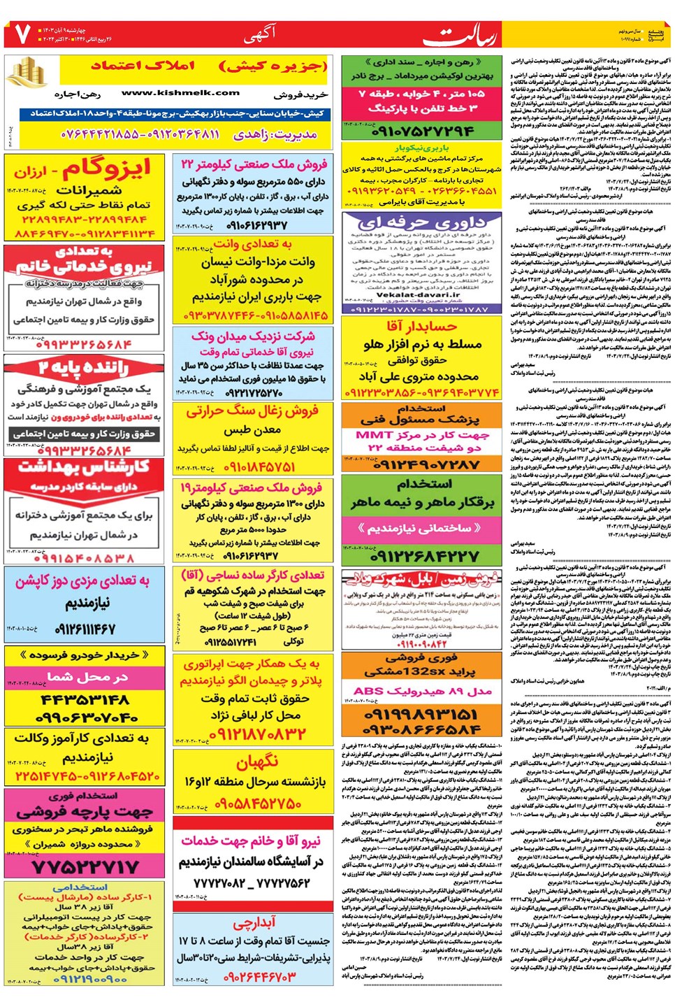 روزنامه تاریخ ۹ آبان ۱۴۰۳