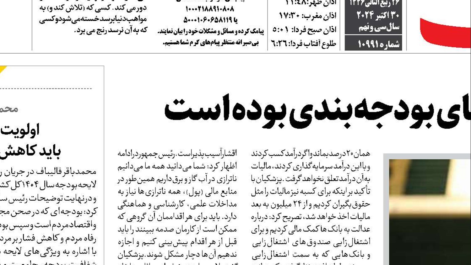  ثبات، رشد، اشتغال و عدالت مبنای بودجه‌بندی بوده است