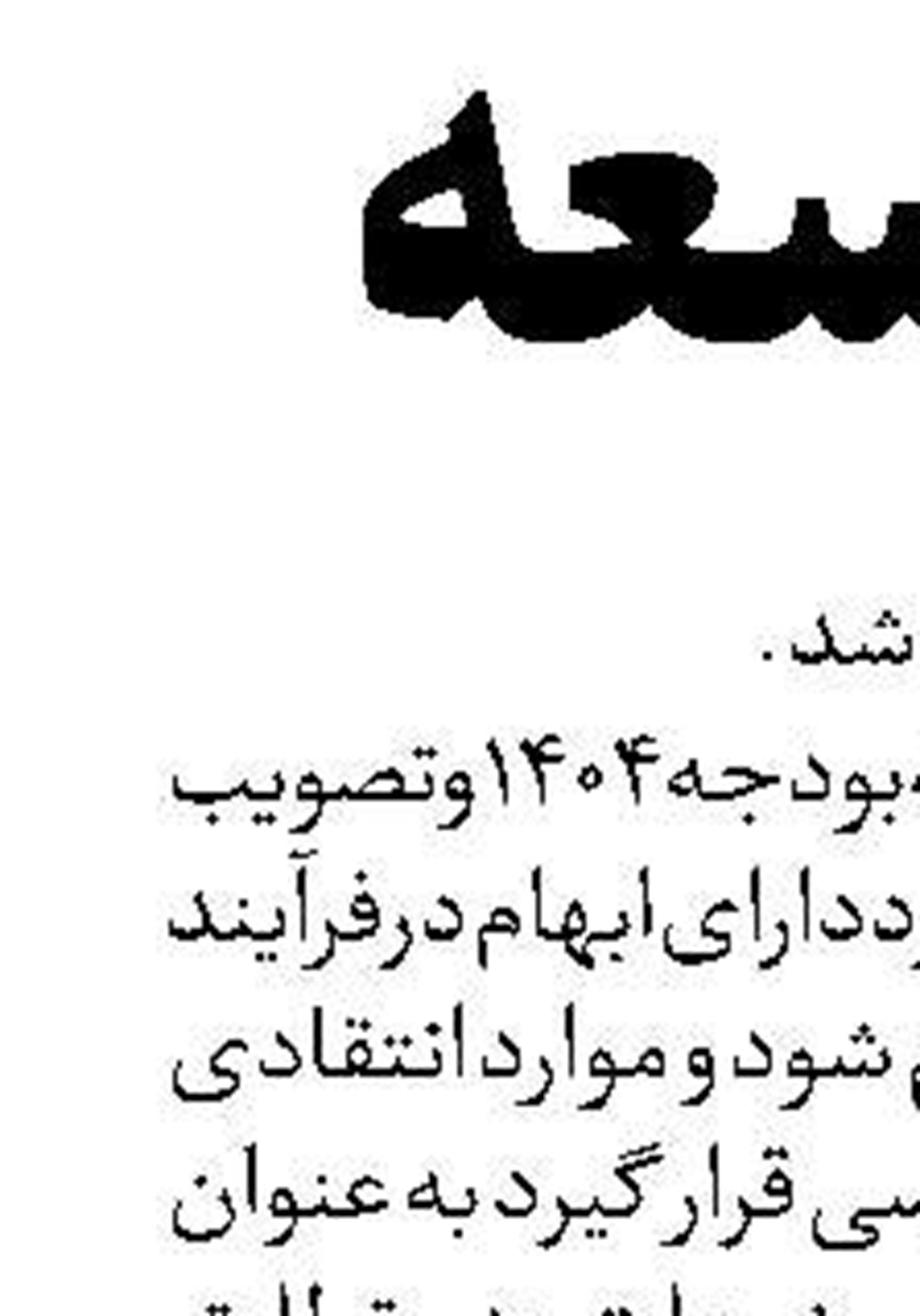 تأثیر بریکس  بر اقتصادهای  نوظهور