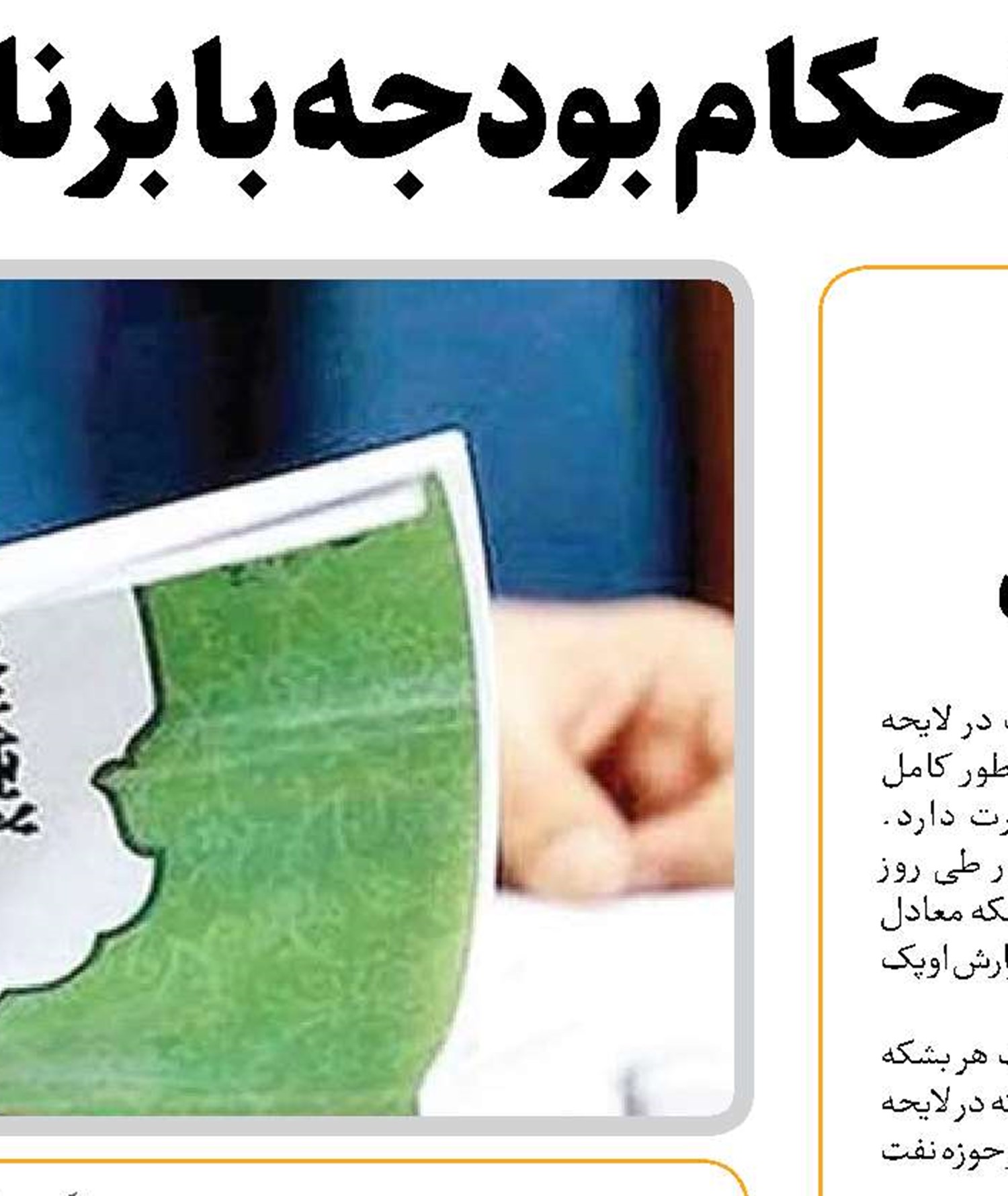  یکپارچگی و جامعیت سند بودجه از مهمترین  نقاط قوت لایحه‌ است