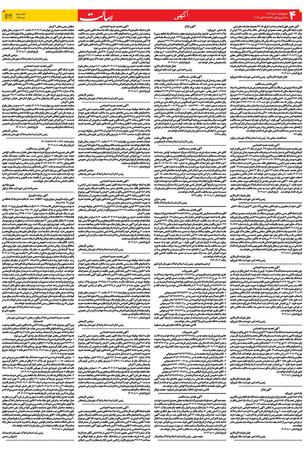 روزنامه تاریخ ۱۰ آبان ۱۴۰۳