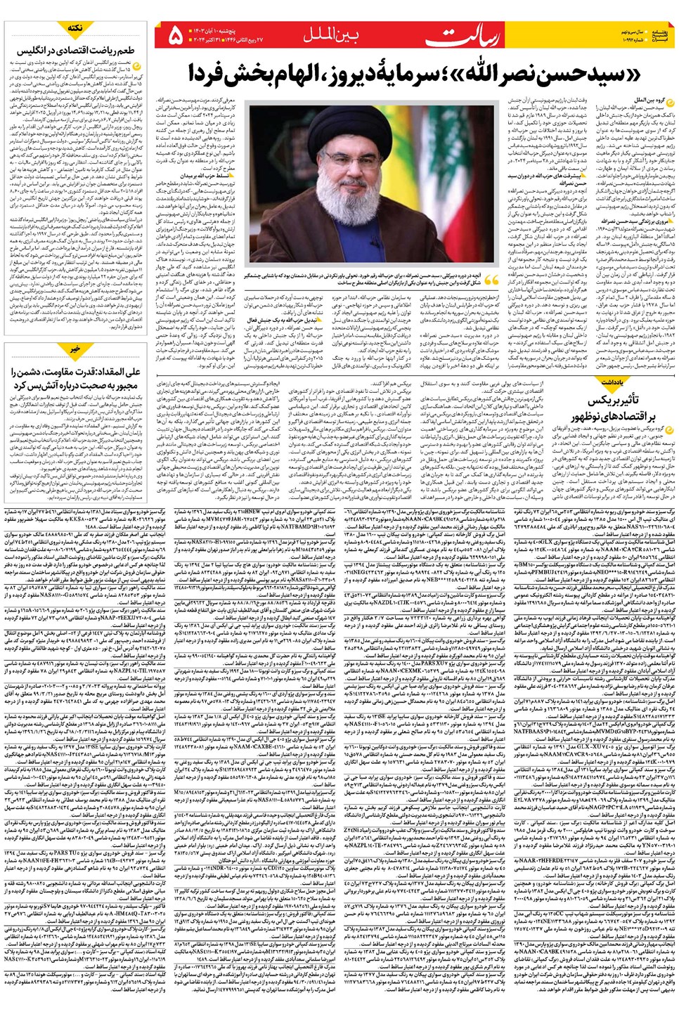 روزنامه تاریخ ۱۰ آبان ۱۴۰۳