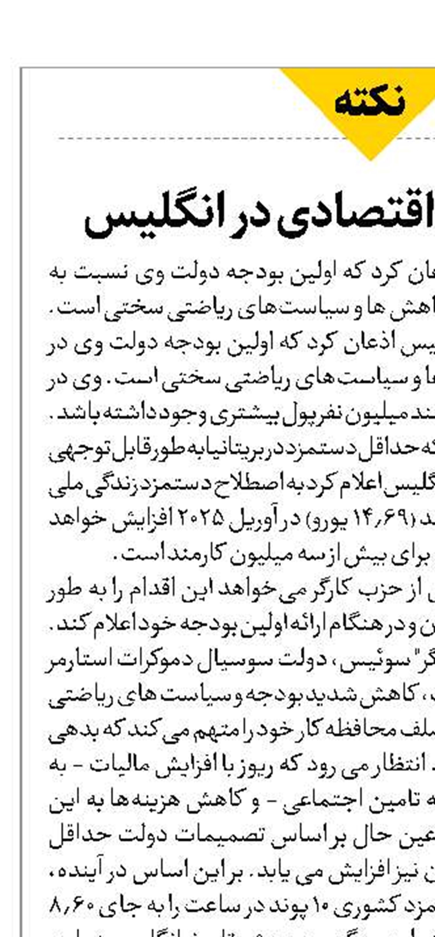 طعم ریاضت اقتصادی در انگلیس