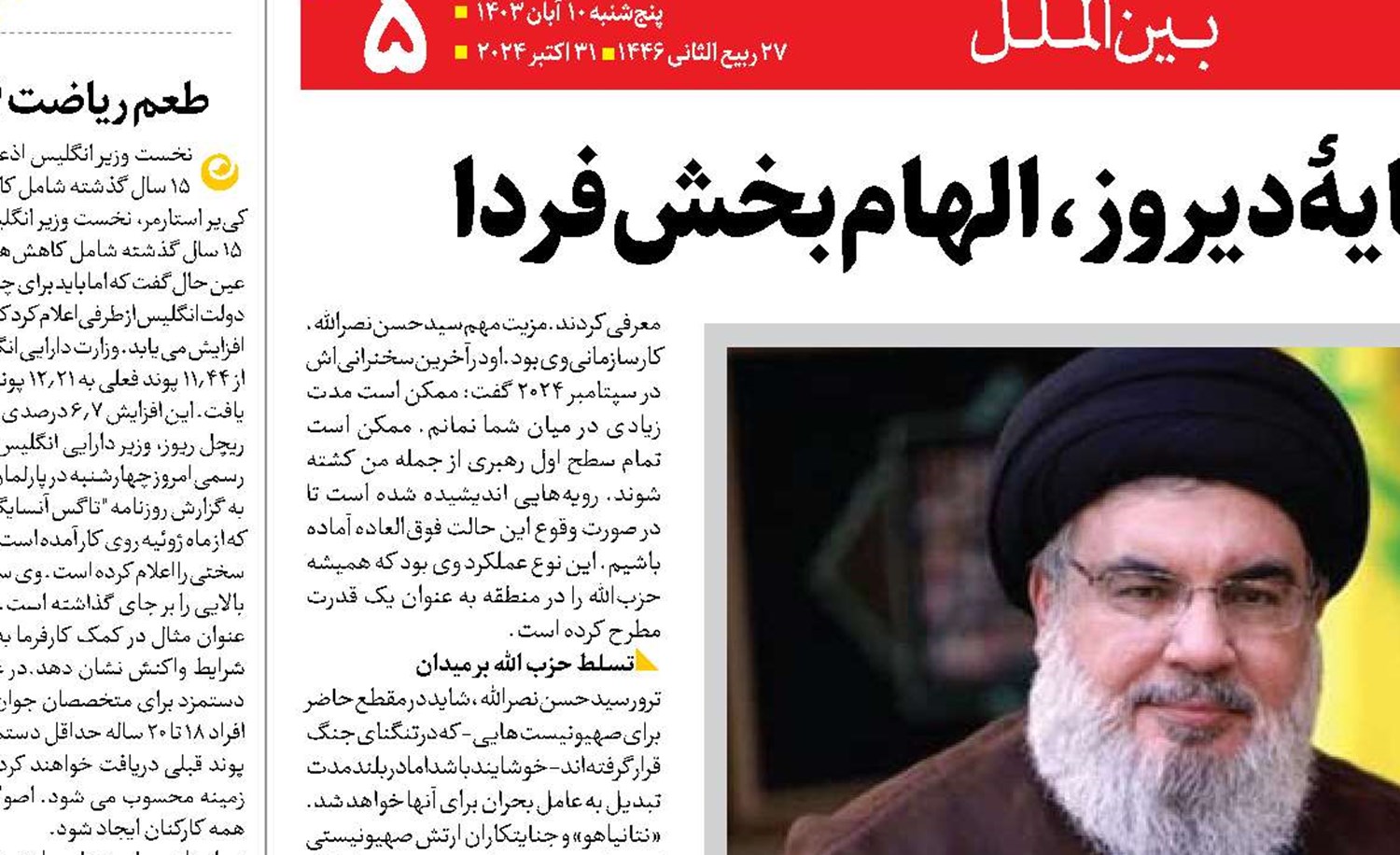 «سیدحسن نصرالله»؛ سرمایۀ دیروز، الهام‌بخش فردا