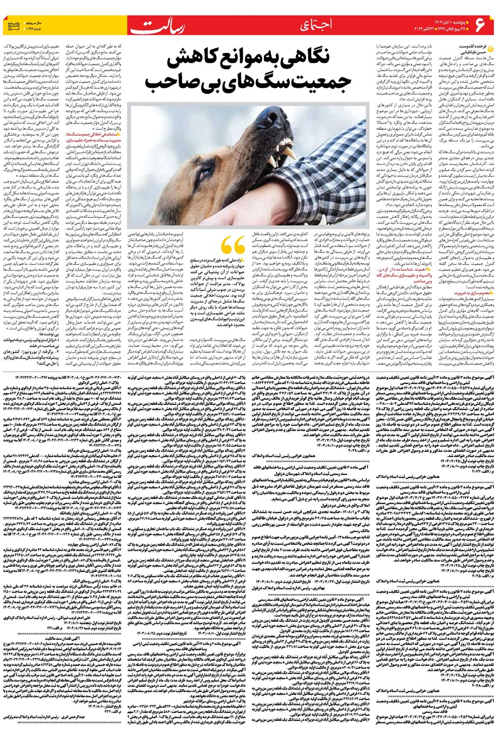 روزنامه تاریخ ۱۰ آبان ۱۴۰۳
