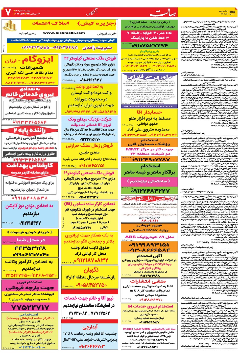 روزنامه تاریخ ۱۰ آبان ۱۴۰۳
