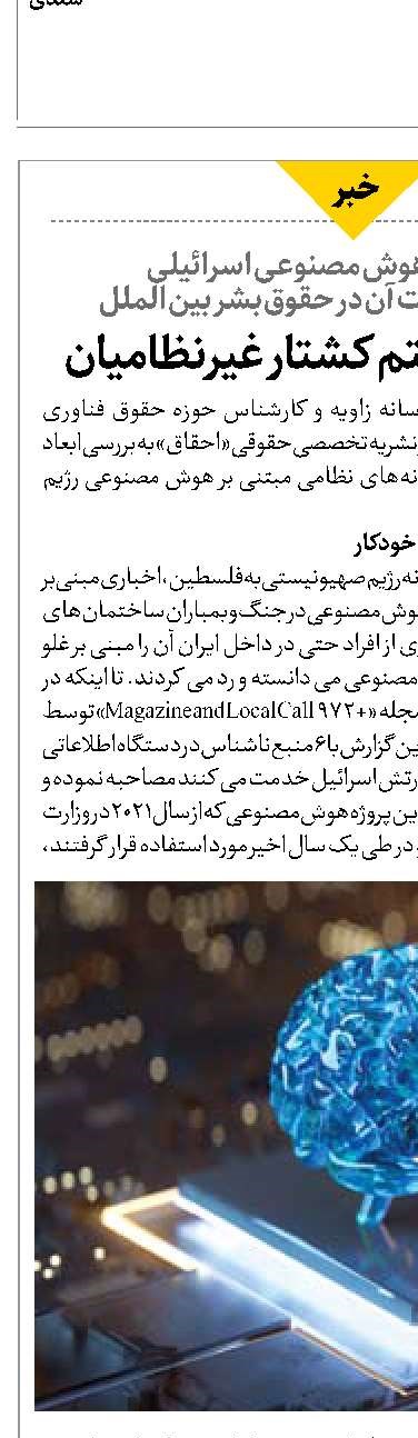 لاوندر؛ الگوریتم کشتار غیرنظامیان