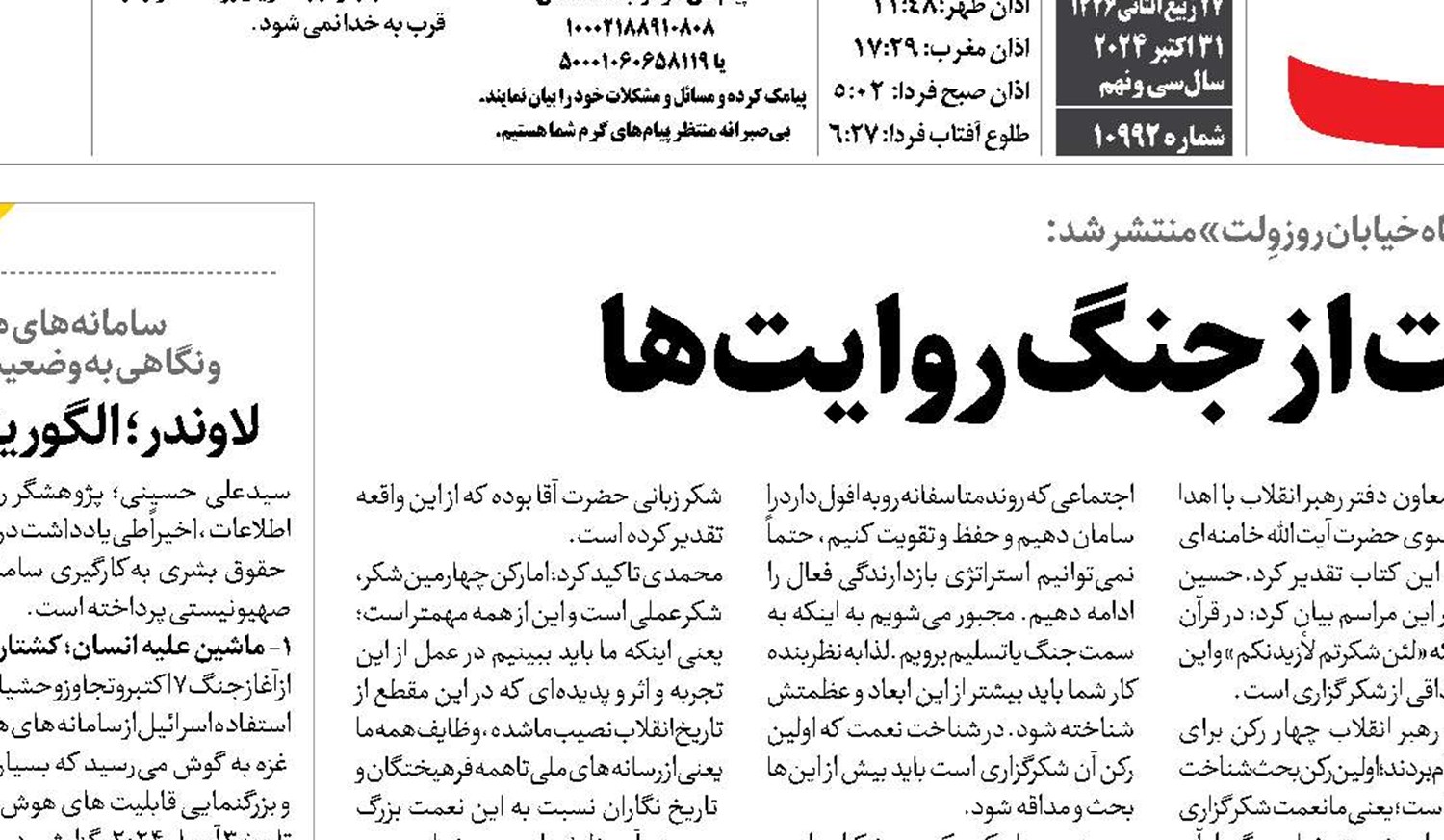 روایتی روان در دوره غفلت از جنگ روایت‌ها