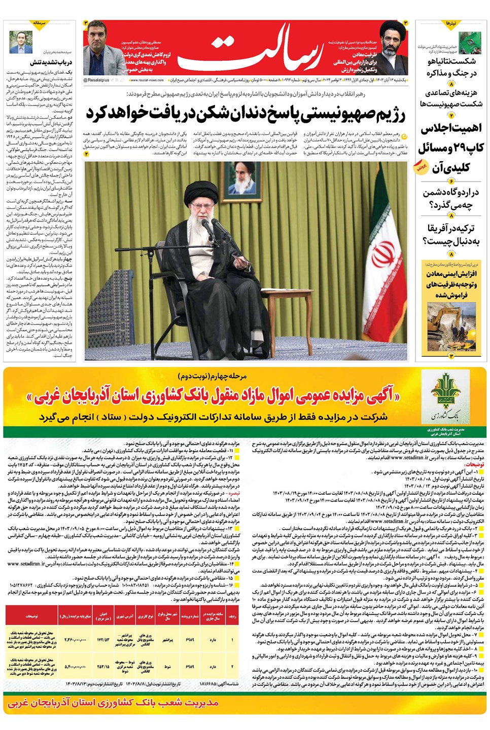 روزنامه تاریخ ۱۳ آبان ۱۴۰۳