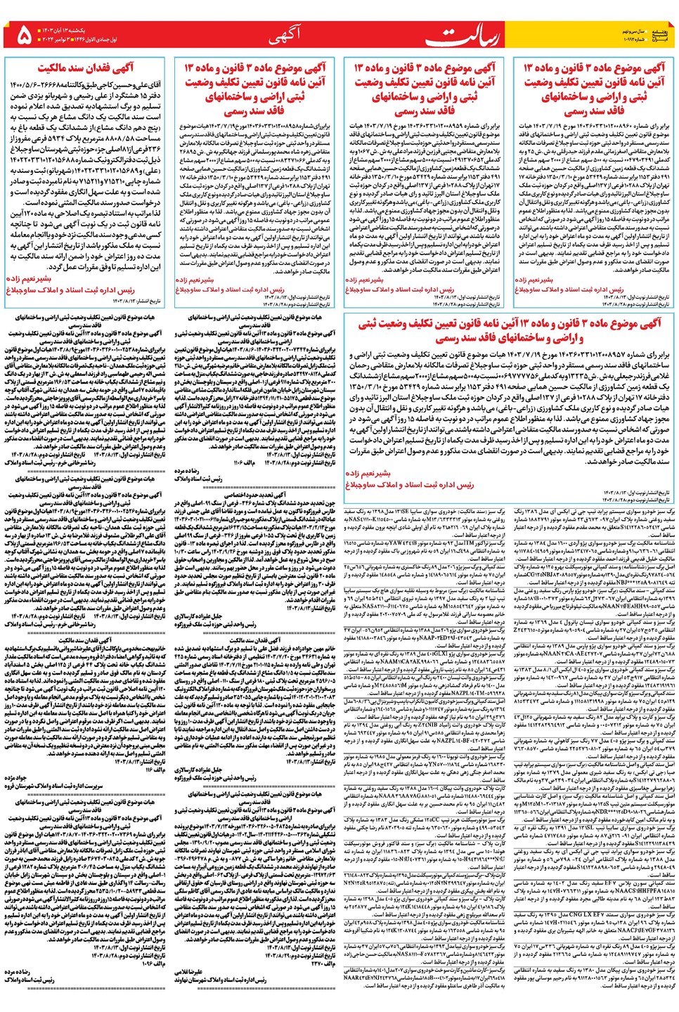 روزنامه تاریخ ۱۳ آبان ۱۴۰۳