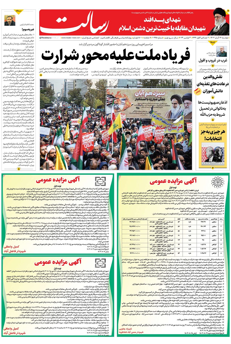 روزنامه تاریخ ۱۴ آبان ۱۴۰۳