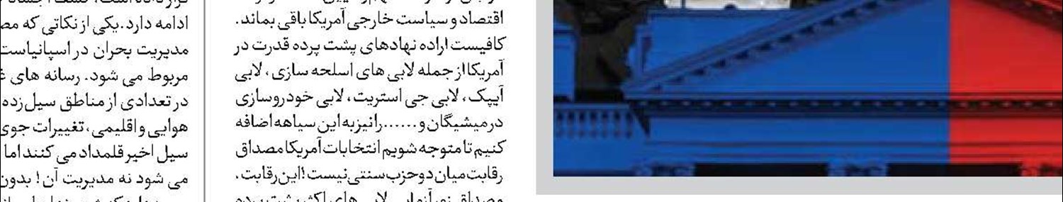 احضار روح هیتلر در کاخ سفید