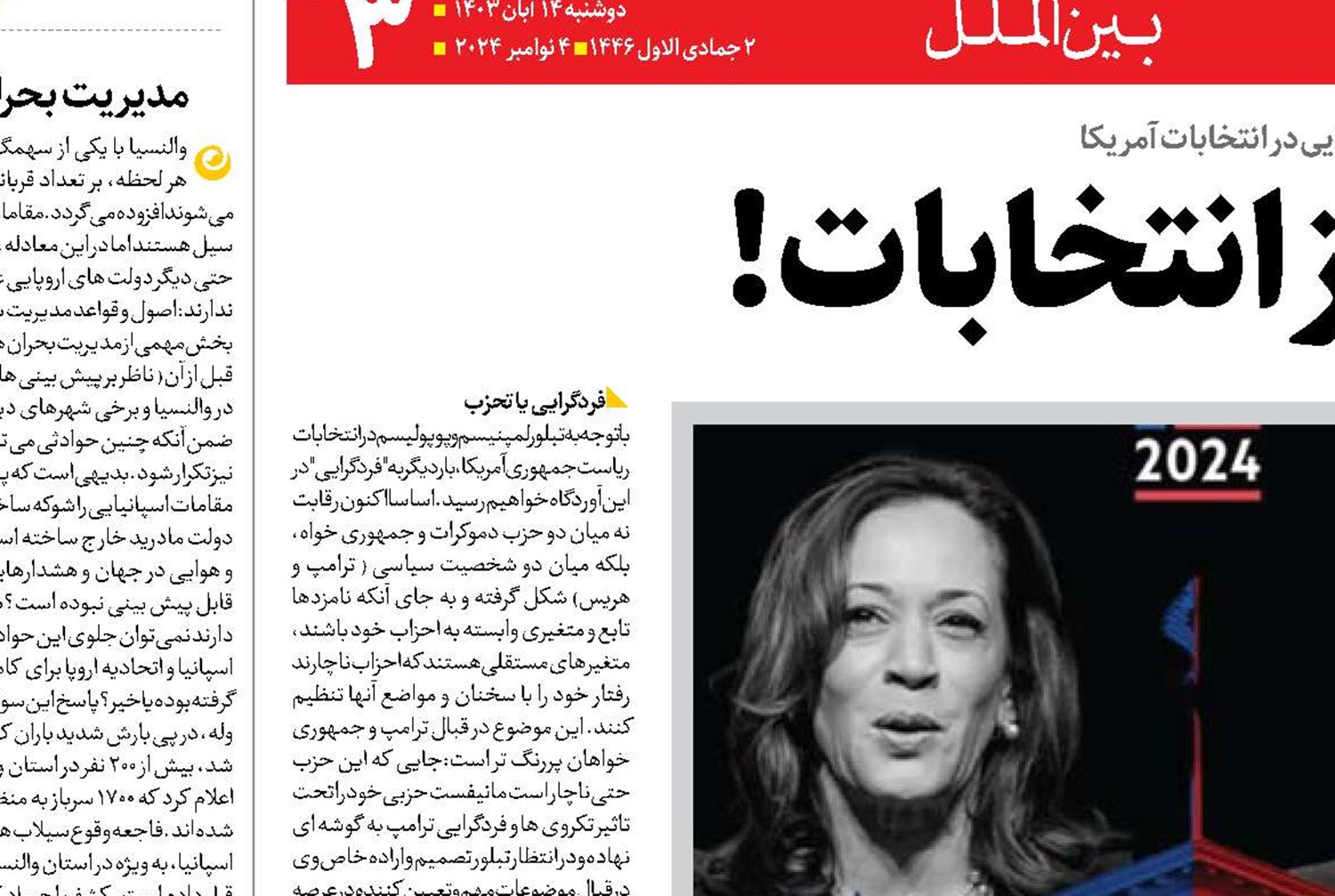 هر چیزی به جز انتخابات! 