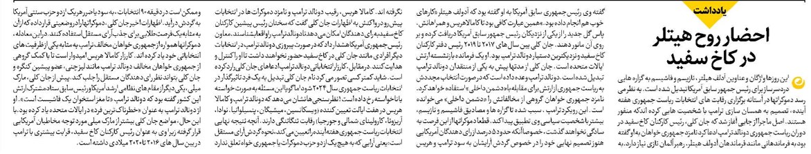 احضار روح هیتلر در کاخ سفید
