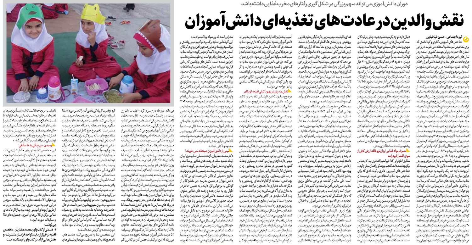 نقش والدین در عادتهای تغذیهای دانشآموزان