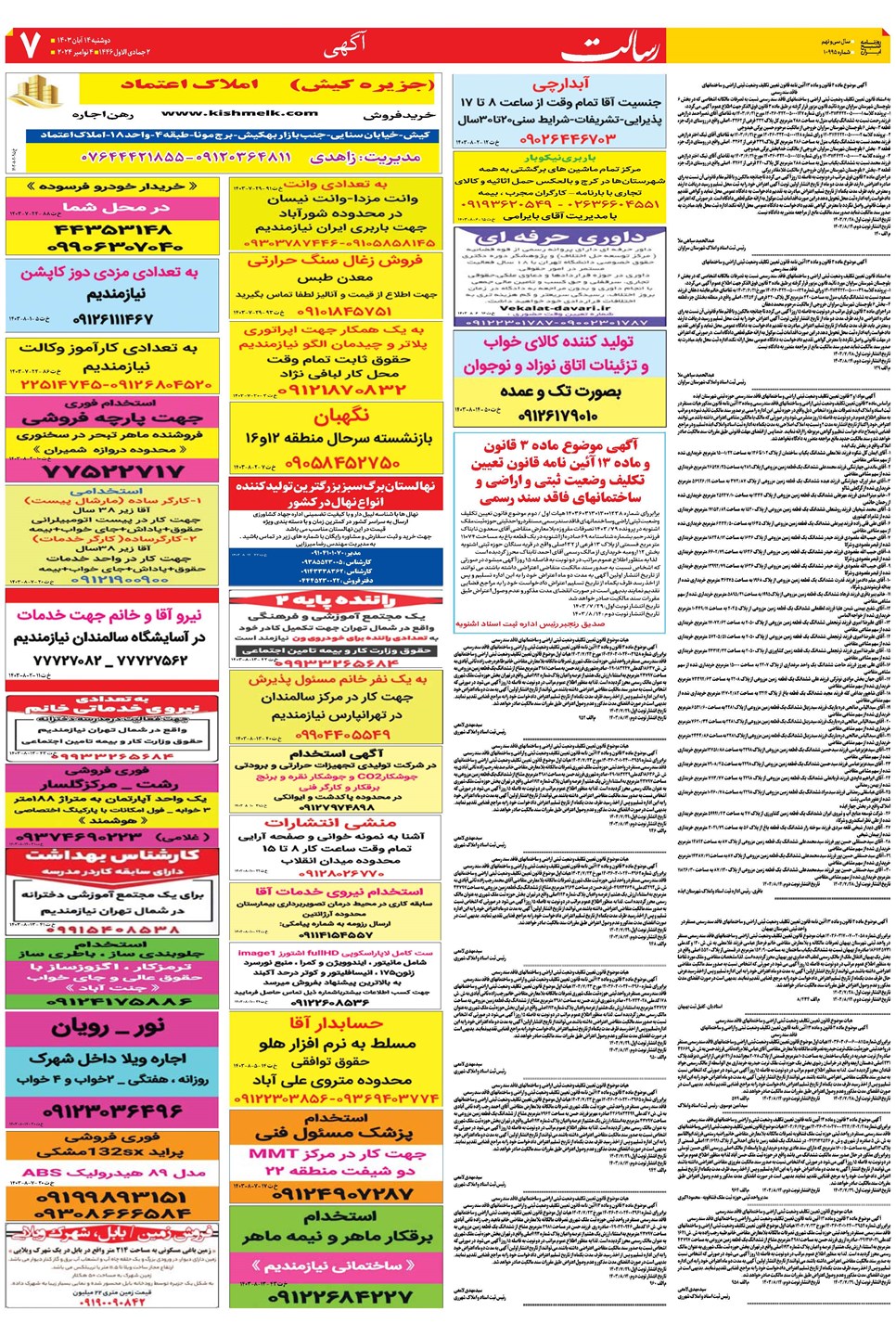 روزنامه تاریخ ۱۴ آبان ۱۴۰۳