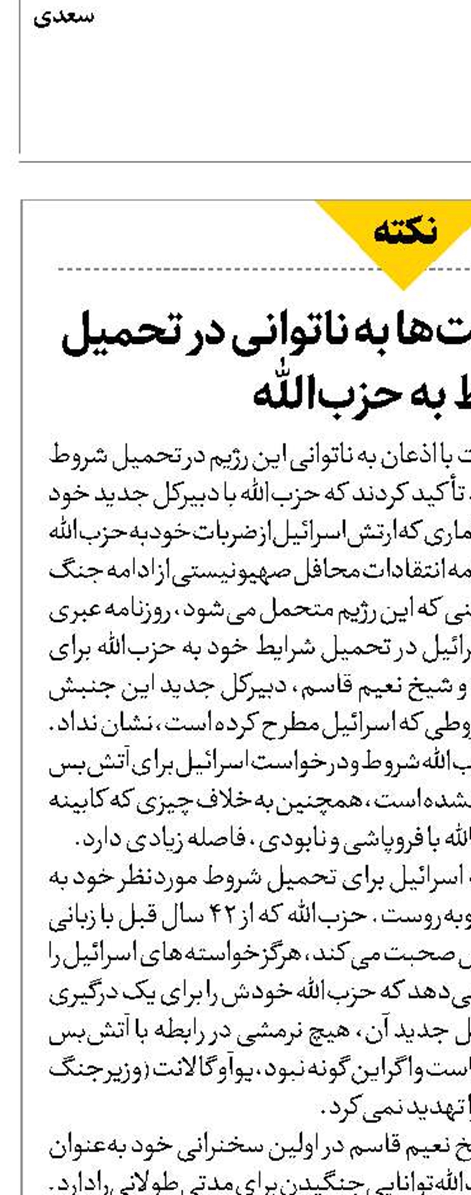 اذعان صهیونیست‌ها به ناتوانی در تحمیل شروط به حزب‌الله