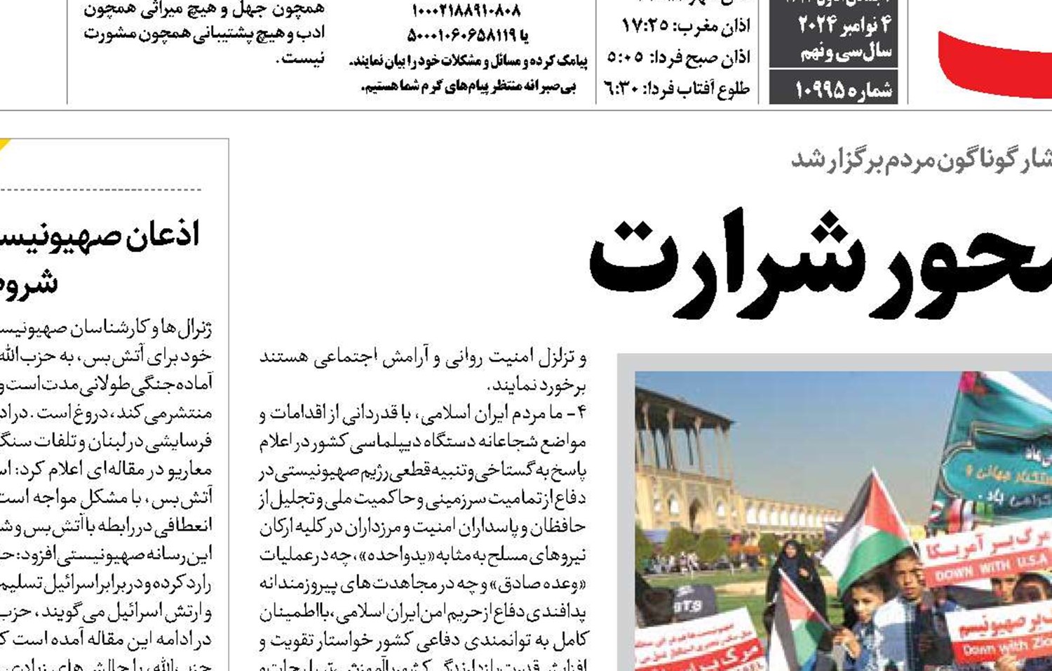 فریاد ملت علیه محور شرارت