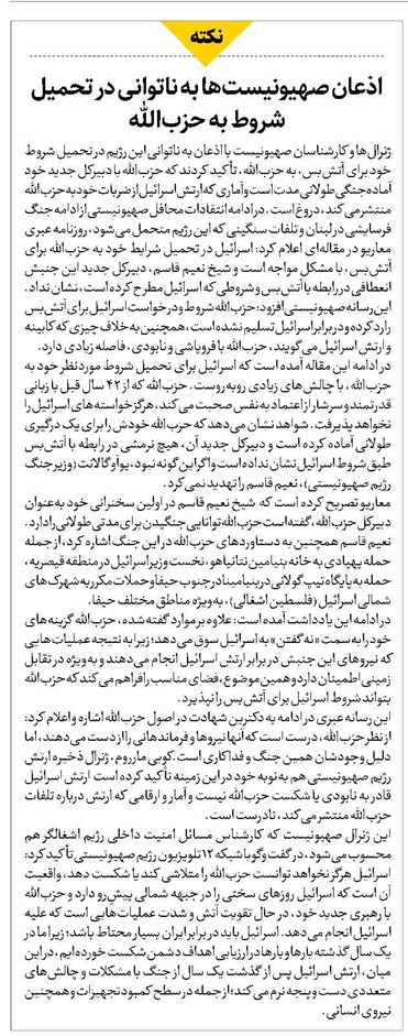 اذعان صهیونیستها به ناتوانی در تحمیل شروط به حزبالله