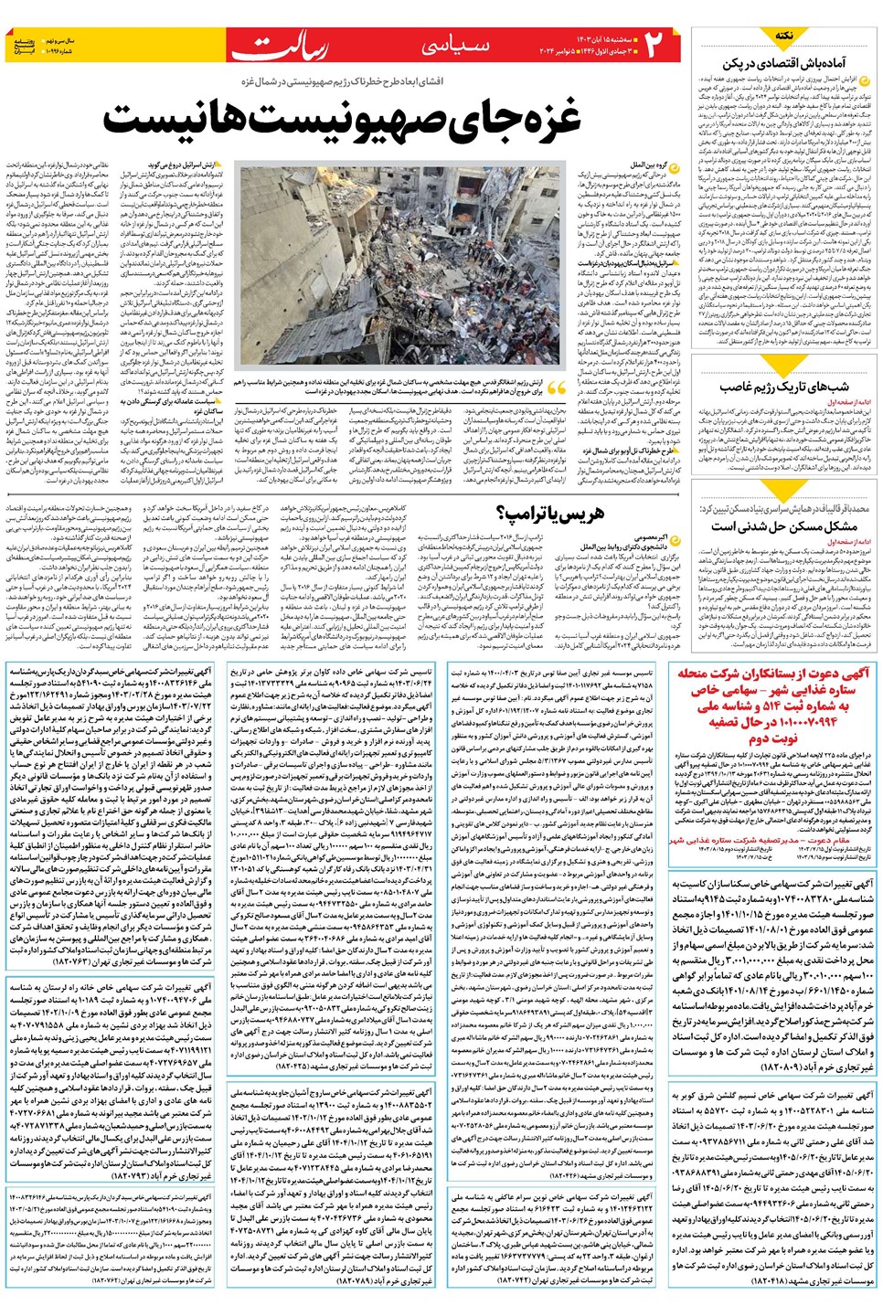 روزنامه تاریخ ۱۵ آبان ۱۴۰۳