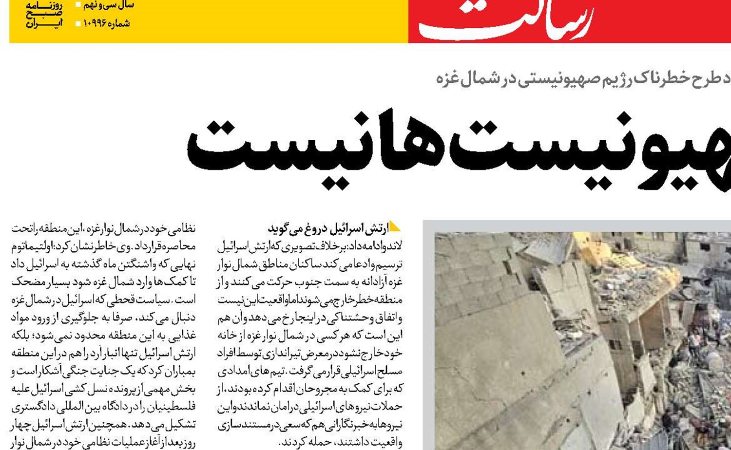 غزه جای صهیونیست‌ها نیست 