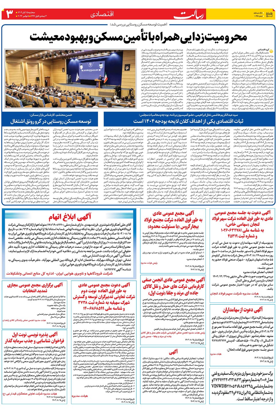 روزنامه تاریخ ۱۵ آبان ۱۴۰۳