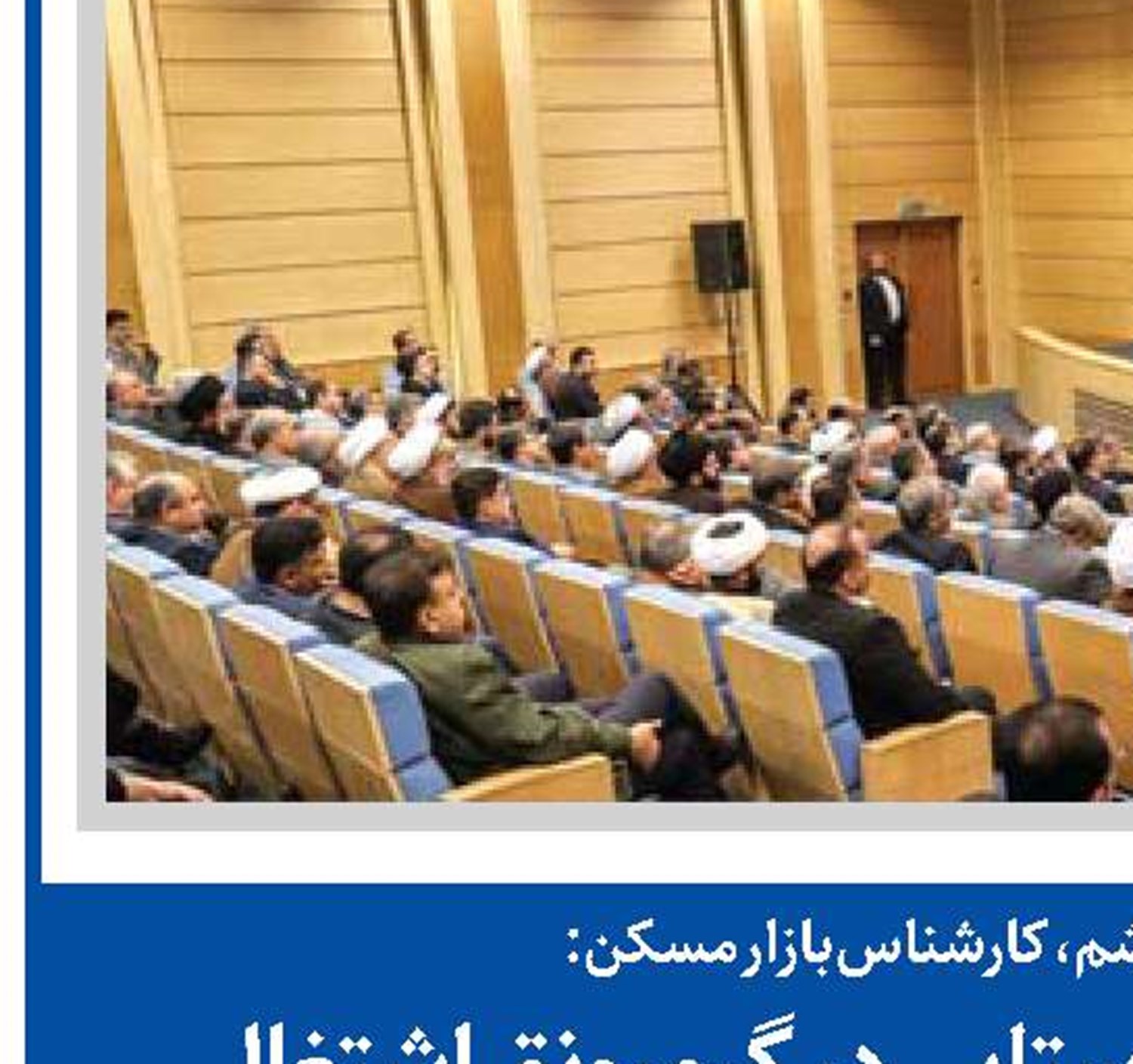   توسعه مسکن روستایی در گرو رونق اشتغال 
