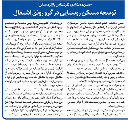 توسعه مسکن روستایی در گرو رونق اشتغال