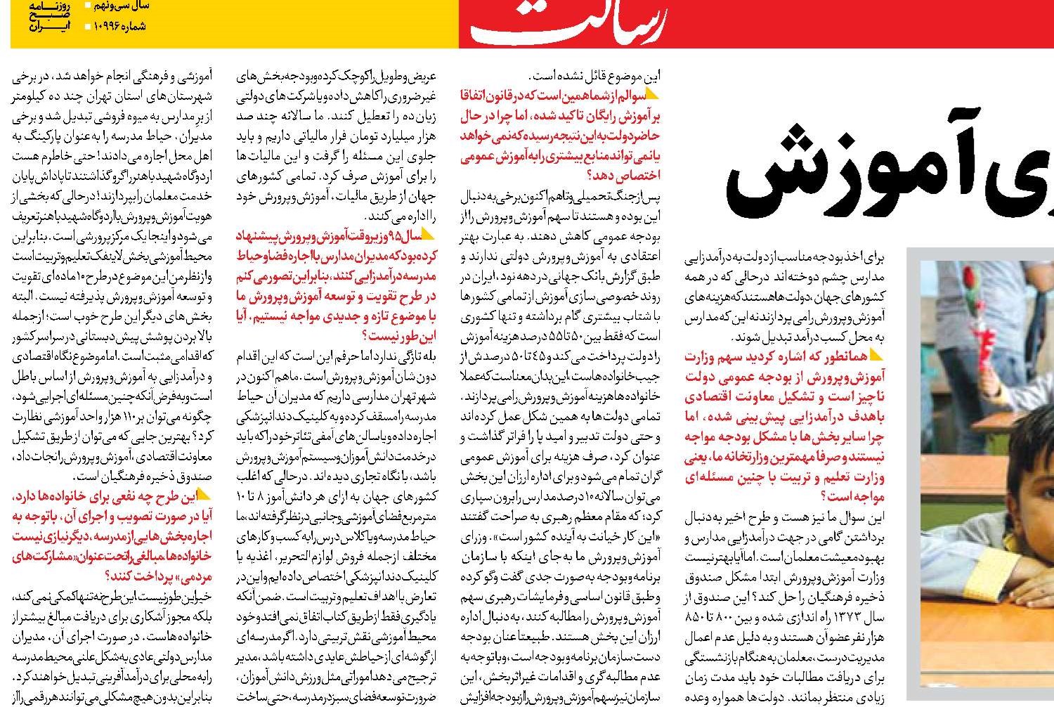  زنگ خطر  کالایی‌سازی آموزش