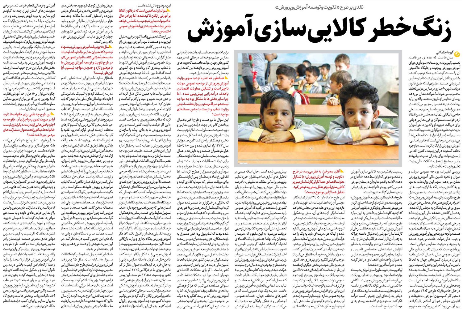 زنگ خطر کالاییسازی آموزش