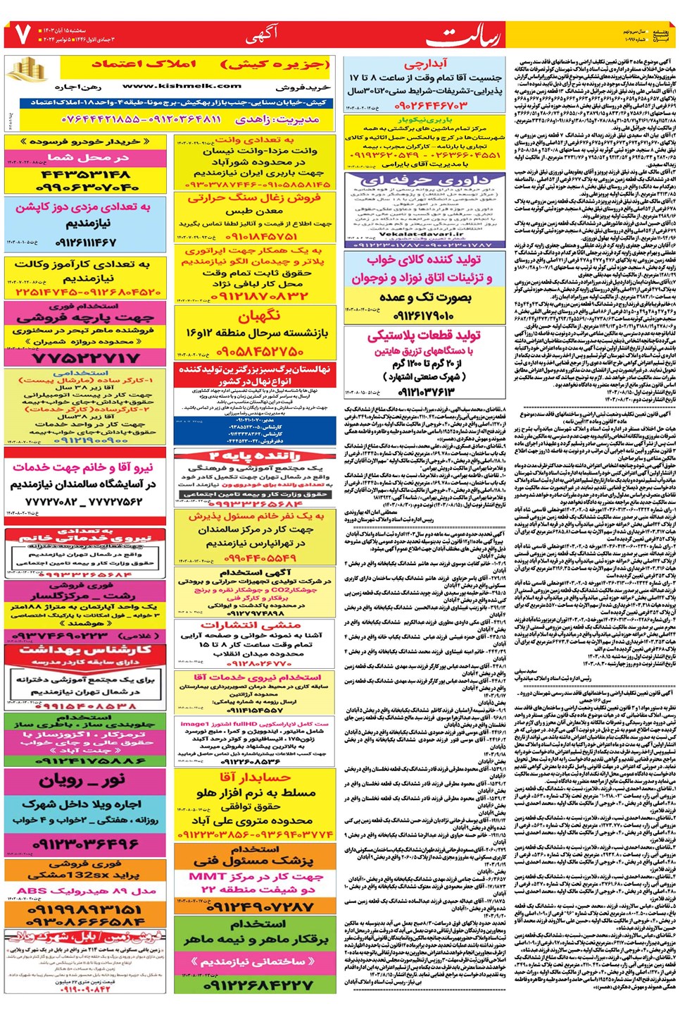 روزنامه تاریخ ۱۵ آبان ۱۴۰۳