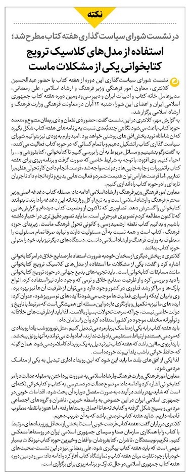 استفاده از مدلهای کلاسیک ترویج کتابخوانی یکی از مشکلات ماست