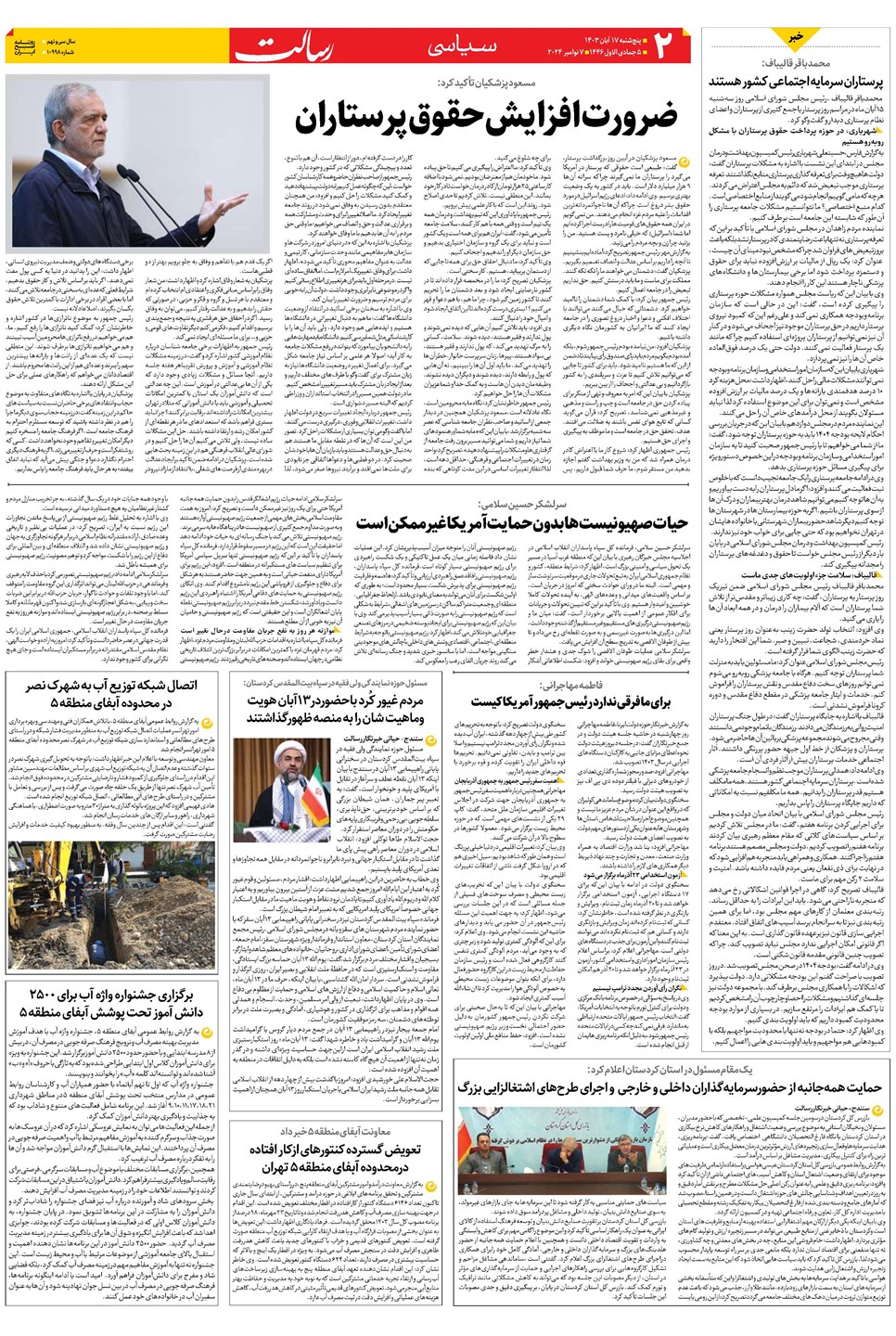 روزنامه تاریخ ۱۷ آبان ۱۴۰۳