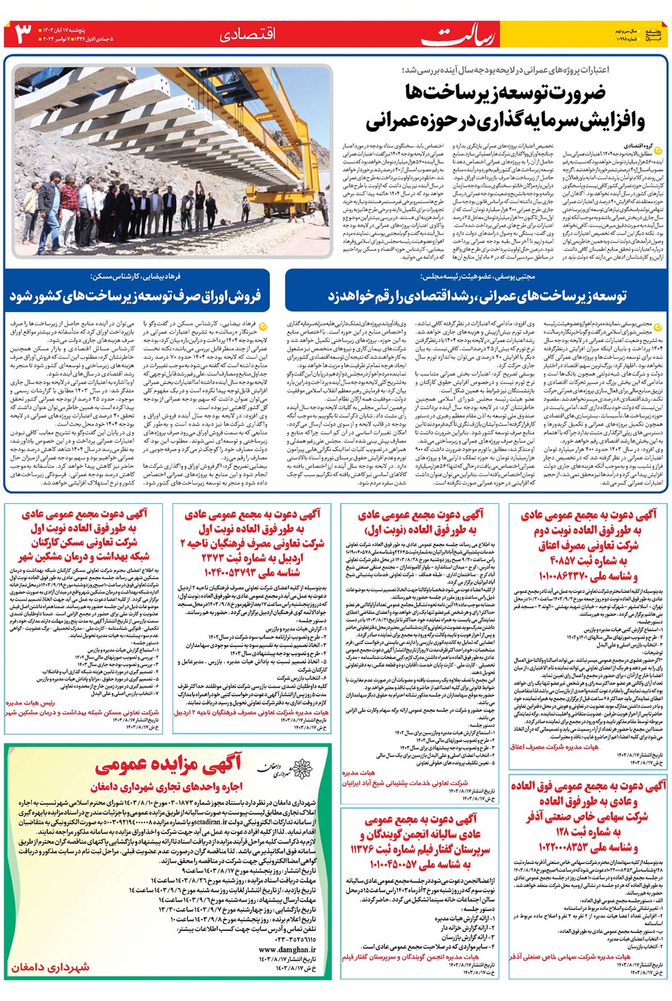 روزنامه تاریخ ۱۷ آبان ۱۴۰۳