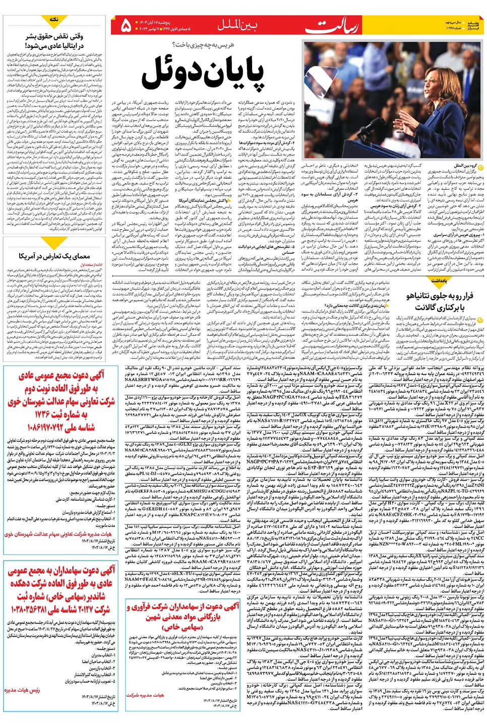 روزنامه تاریخ ۱۷ آبان ۱۴۰۳