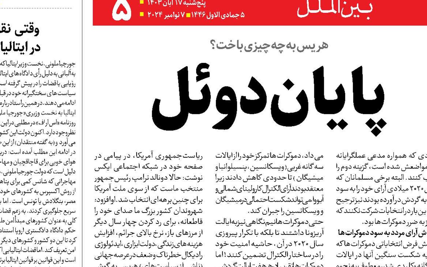  پایان دوئل 