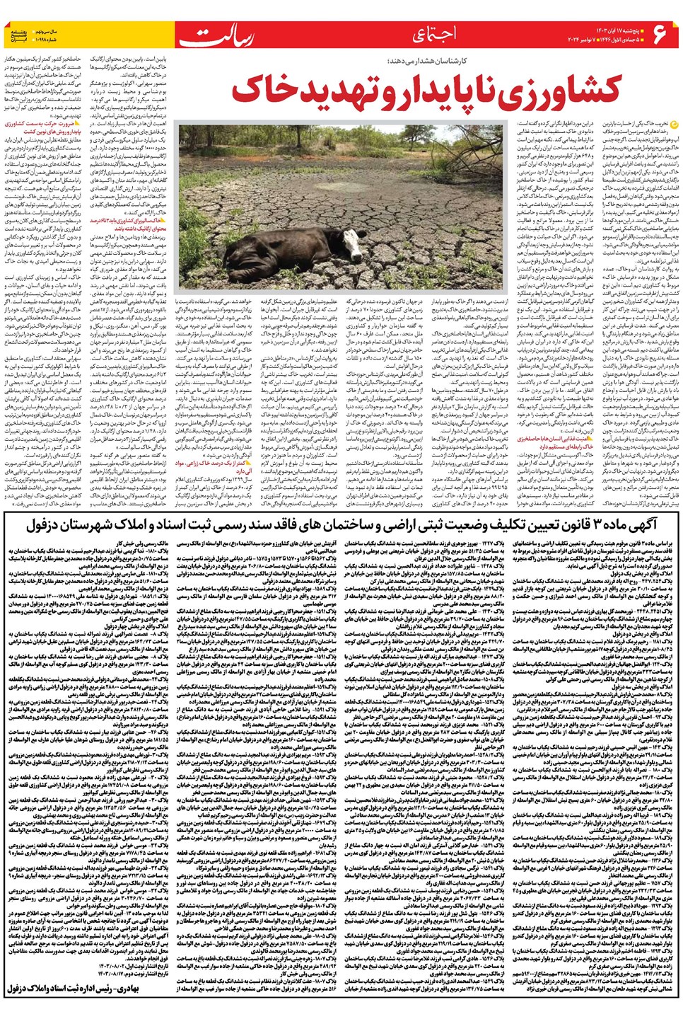 روزنامه تاریخ ۱۷ آبان ۱۴۰۳